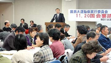 国民大運動実行委員会の集会(神奈川県)