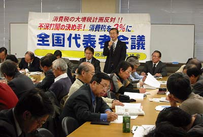 消費税廃止各界連の全国代表者会議