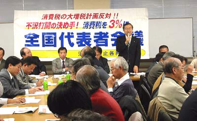 消費税廃止各界連全国代表者会議