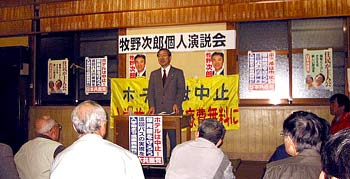 牧野次郎さんの個人演説会で