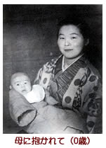 【写真】母に抱かれて(0歳)