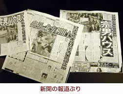 【写真】新聞の報道ぶり