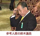 【写真】参考人席の鈴木議員
