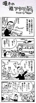 【写真】やくみつるさんの漫画