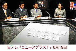 【写真】日テレ「ニュースプラス1」6月19日放送分