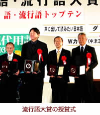 【写真】流行語大賞の授賞式